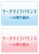 ひょうご仕事と生活のバランス企業表彰受賞